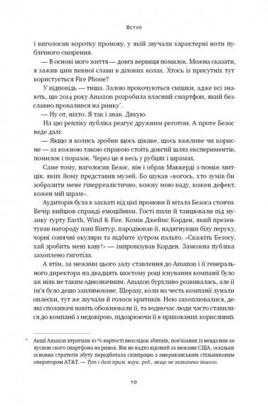 Amazon без меж. Як Джефф Безос розбудував глобальну імперію