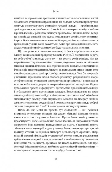 Amazon без меж. Як Джефф Безос розбудував глобальну імперію