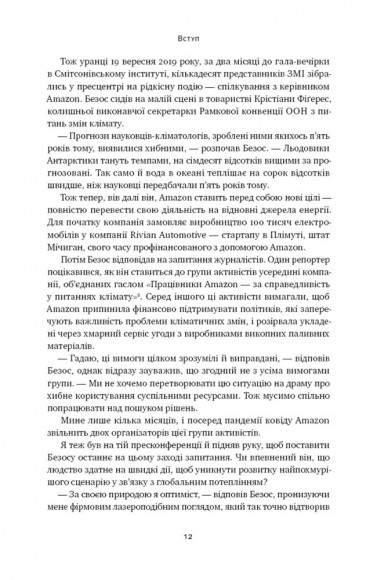 Amazon без меж. Як Джефф Безос розбудував глобальну імперію