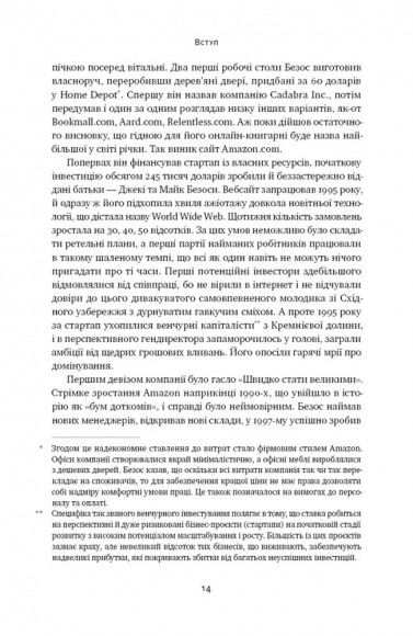 Amazon без меж. Як Джефф Безос розбудував глобальну імперію