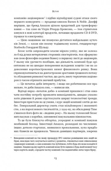 Amazon без меж. Як Джефф Безос розбудував глобальну імперію