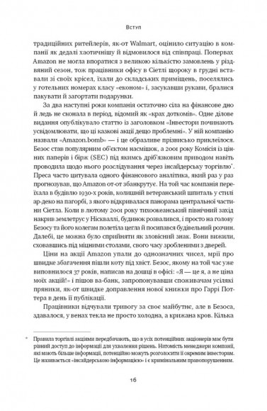 Amazon без меж. Як Джефф Безос розбудував глобальну імперію