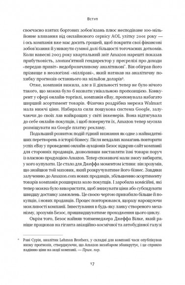 Amazon без меж. Як Джефф Безос розбудував глобальну імперію