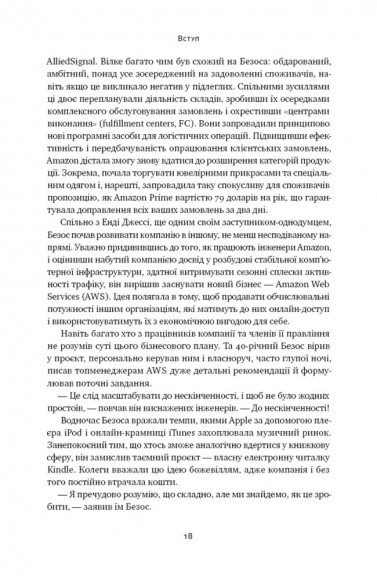 Amazon без меж. Як Джефф Безос розбудував глобальну імперію
