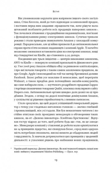 Amazon без меж. Як Джефф Безос розбудував глобальну імперію