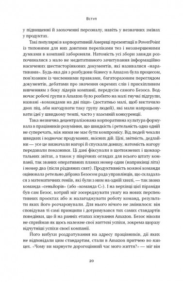 Amazon без меж. Як Джефф Безос розбудував глобальну імперію