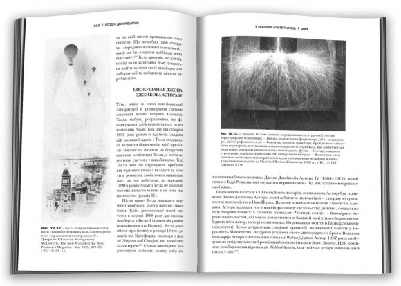 Тесла. Винахідник електричної епохи Тесла. Винахідник електричної епохи