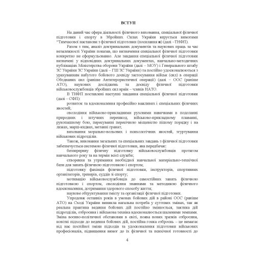 Контроль стану фізичної готовності військовослужбовців