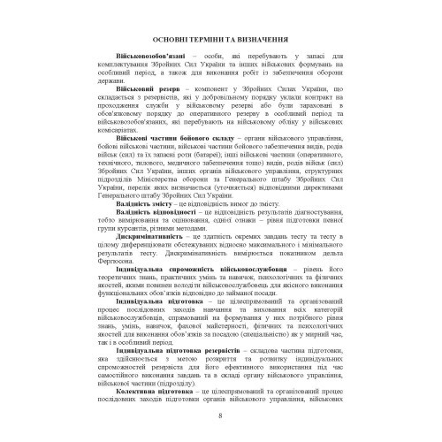 Контроль стану фізичної готовності військовослужбовців