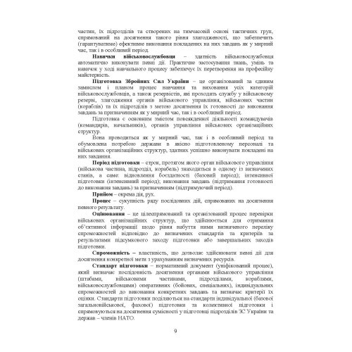Контроль стану фізичної готовності військовослужбовців