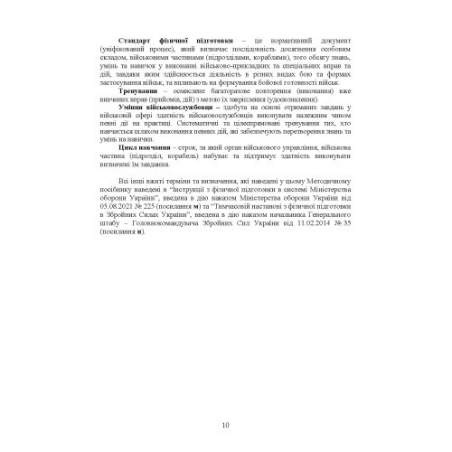 Контроль стану фізичної готовності військовослужбовців