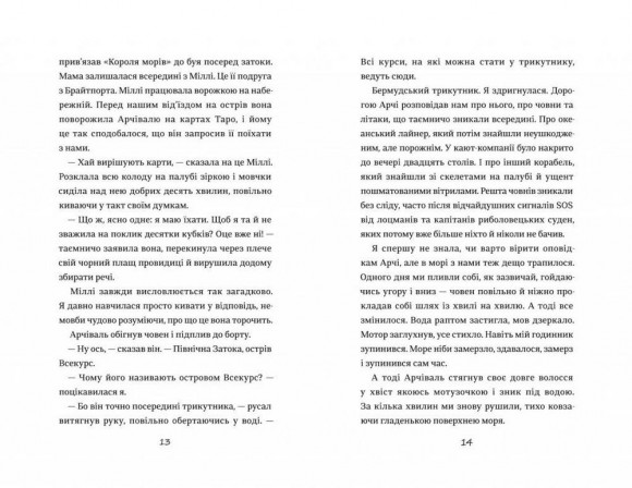 Емілі Віндснеп і Монстр з глибин