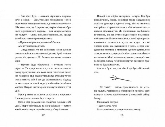 Емілі Віндснеп і Монстр з глибин