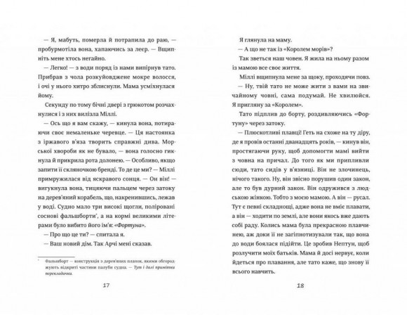 Емілі Віндснеп і Монстр з глибин