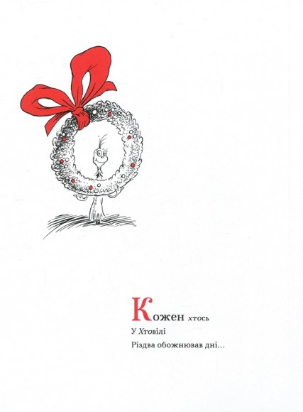 Про Грінча, який украв Різдво