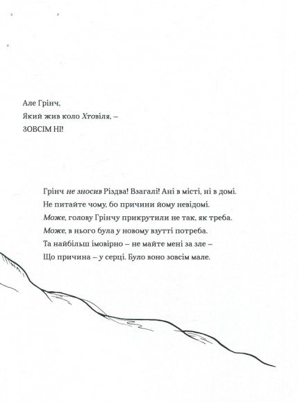 Про Грінча, який украв Різдво