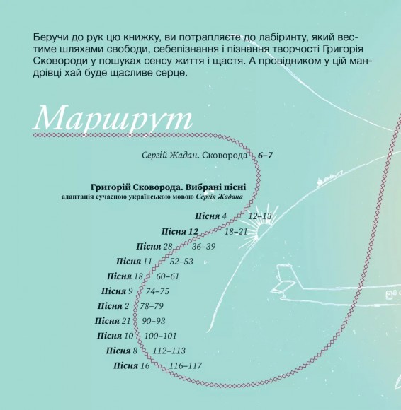 SKOVORODANCE. Коло щасливих людей