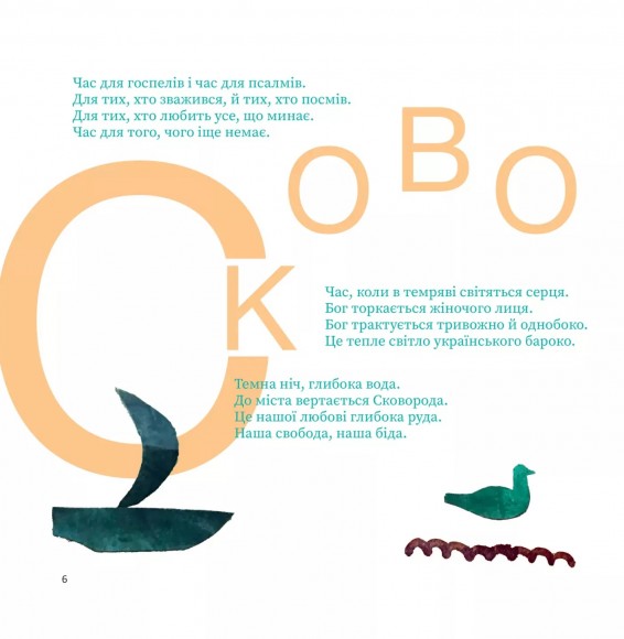 SKOVORODANCE. Коло щасливих людей