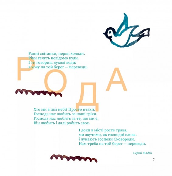 SKOVORODANCE. Коло щасливих людей