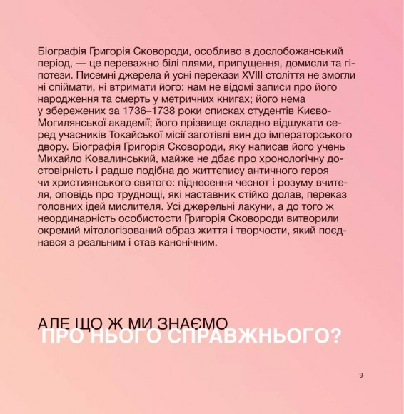 SKOVORODANCE. Коло щасливих людей