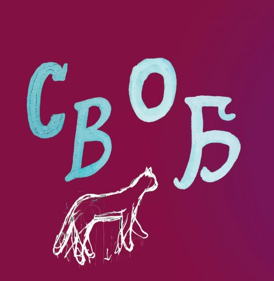 SKOVORODANCE. Коло щасливих людей