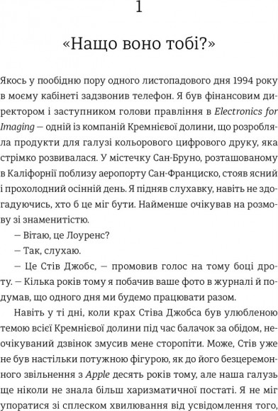 Планета Pixar. Моя неймовірна подорож зі Стівом Джобсом у створення історії розваг Планета Pixar. Моя неймовірна подорож зі Стівом Джобсом у створення історії розваг