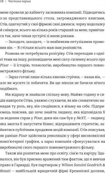 Планета Pixar. Моя неймовірна подорож зі Стівом Джобсом у створення історії розваг Планета Pixar. Моя неймовірна подорож зі Стівом Джобсом у створення історії розваг