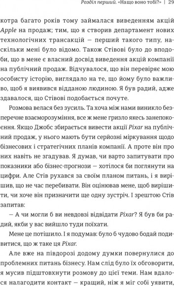Планета Pixar. Моя неймовірна подорож зі Стівом Джобсом у створення історії розваг Планета Pixar. Моя неймовірна подорож зі Стівом Джобсом у створення історії розваг