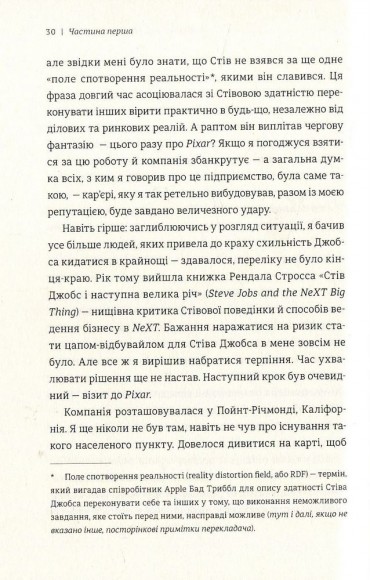 Планета Pixar. Моя неймовірна подорож зі Стівом Джобсом у створення історії розваг Планета Pixar. Моя неймовірна подорож зі Стівом Джобсом у створення історії розваг
