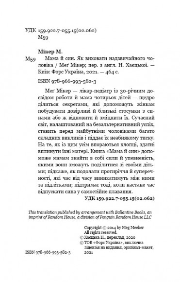 Мама й син. Як виховати надзвичайного чоловіка Мама й син. Як виховати надзвичайного чоловіка