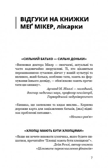 Мама й син. Як виховати надзвичайного чоловіка Мама й син. Як виховати надзвичайного чоловіка