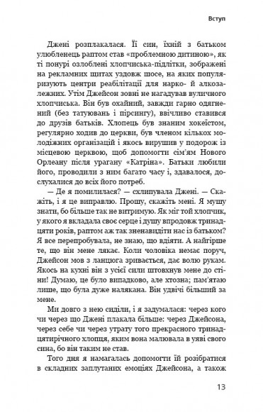 Мама й син. Як виховати надзвичайного чоловіка Мама й син. Як виховати надзвичайного чоловіка