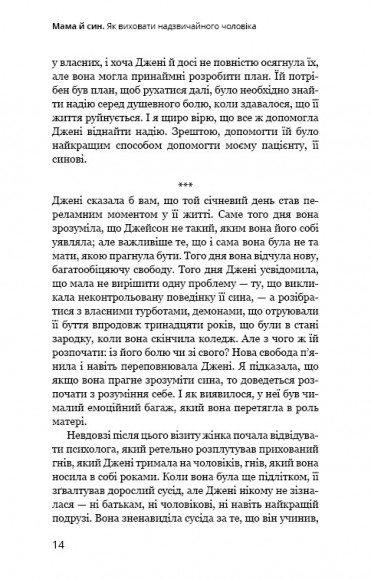 Мама й син. Як виховати надзвичайного чоловіка Мама й син. Як виховати надзвичайного чоловіка