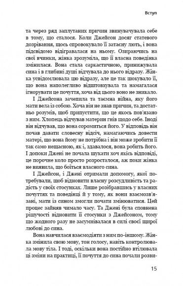 Мама й син. Як виховати надзвичайного чоловіка Мама й син. Як виховати надзвичайного чоловіка