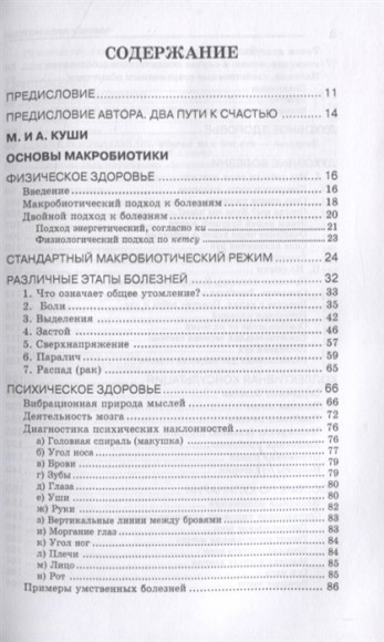Основы макробиотики Основы макробиотики