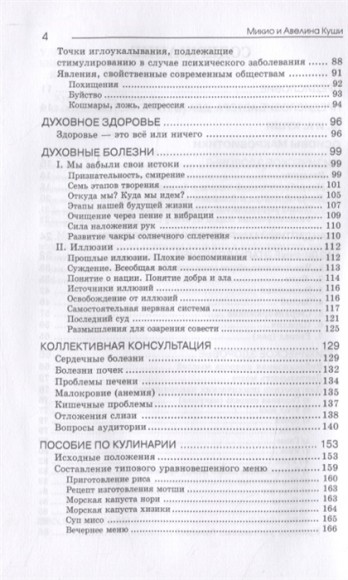 Основы макробиотики Основы макробиотики