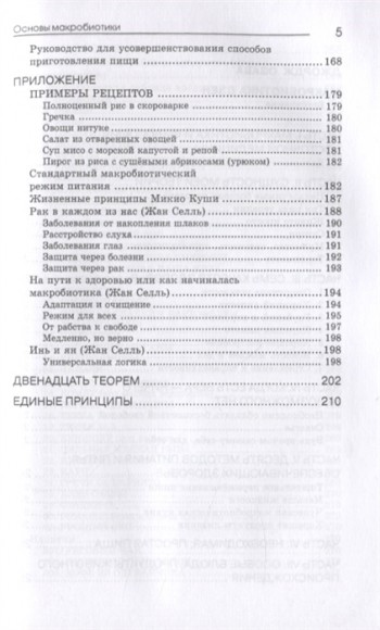 Основы макробиотики Основы макробиотики
