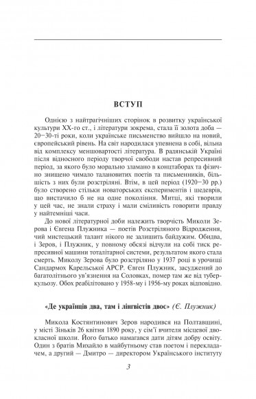 Микола Зеров, Євген Плужник. Вибране Микола Зеров, Євген Плужник. Вибране