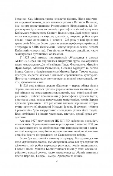 Микола Зеров, Євген Плужник. Вибране Микола Зеров, Євген Плужник. Вибране