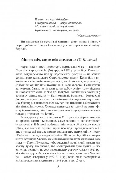 Микола Зеров, Євген Плужник. Вибране Микола Зеров, Євген Плужник. Вибране