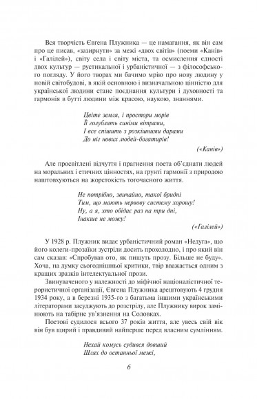 Микола Зеров, Євген Плужник. Вибране Микола Зеров, Євген Плужник. Вибране