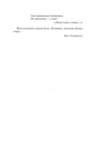 Микола Зеров, Євген Плужник. Вибране Микола Зеров, Євген Плужник. Вибране