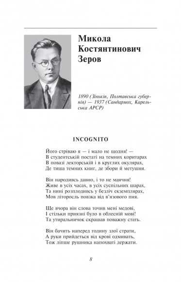 Микола Зеров, Євген Плужник. Вибране Микола Зеров, Євген Плужник. Вибране