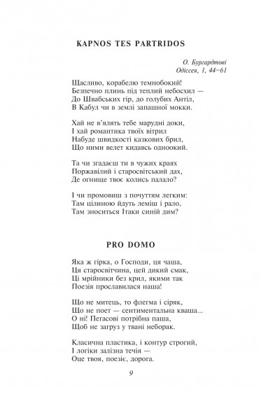 Микола Зеров, Євген Плужник. Вибране Микола Зеров, Євген Плужник. Вибране