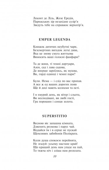 Микола Зеров, Євген Плужник. Вибране Микола Зеров, Євген Плужник. Вибране