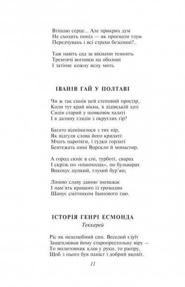 Микола Зеров, Євген Плужник. Вибране Микола Зеров, Євген Плужник. Вибране