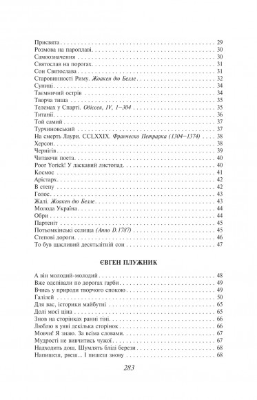 Микола Зеров, Євген Плужник. Вибране Микола Зеров, Євген Плужник. Вибране