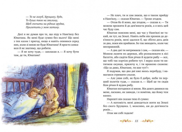 Брати Лев’яче Серце Брати Лев’яче Серце