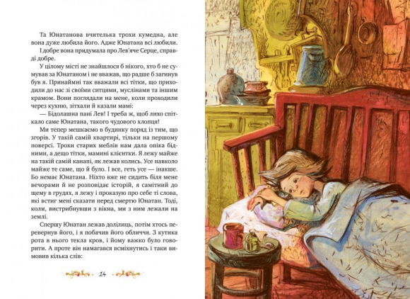 Брати Лев’яче Серце Брати Лев’яче Серце