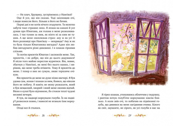 Брати Лев’яче Серце Брати Лев’яче Серце